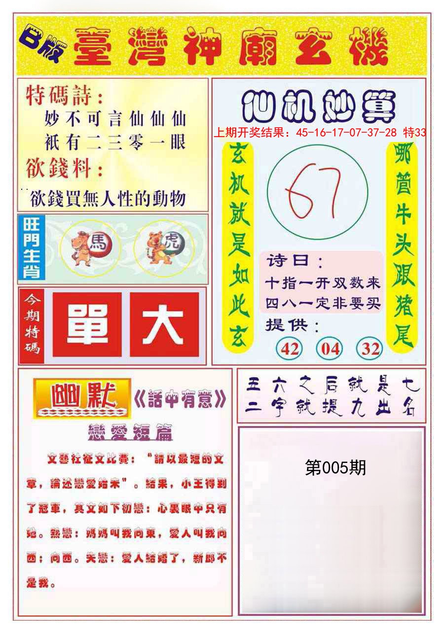 005期台湾神庙B[图]