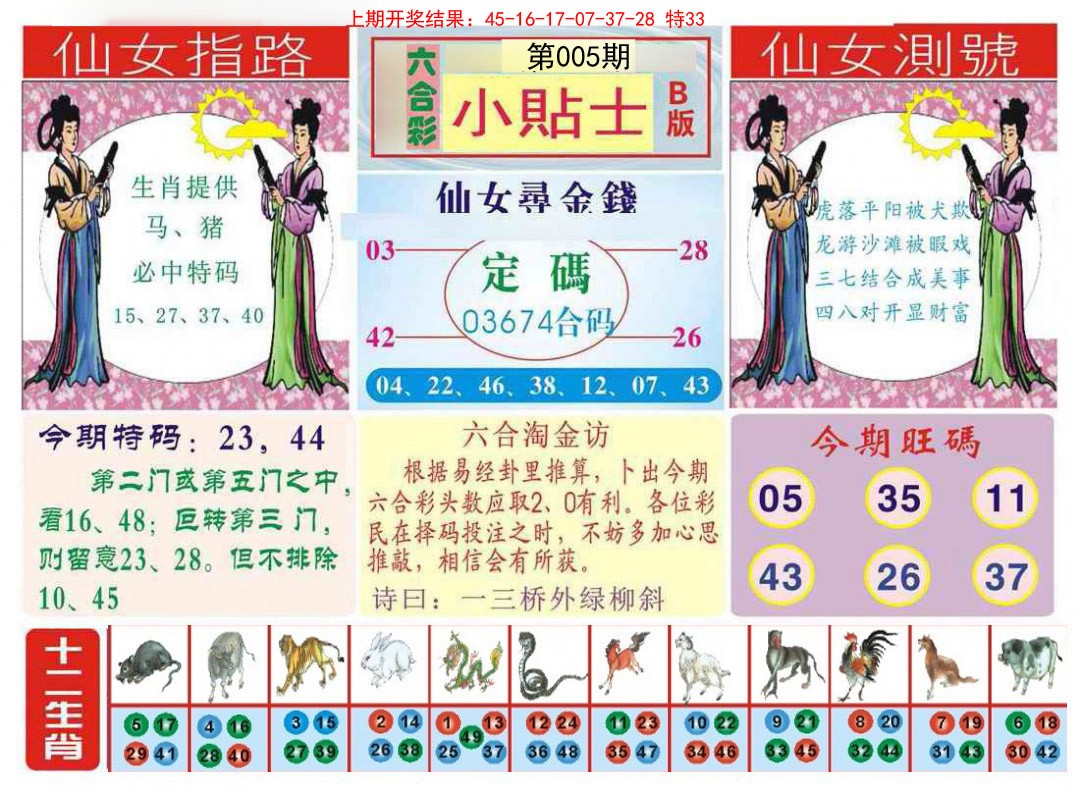 005期小贴士B[图]