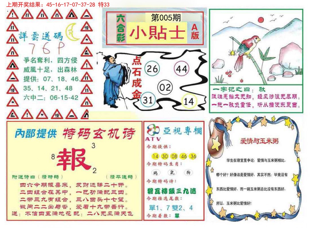 005期小贴士A[图]