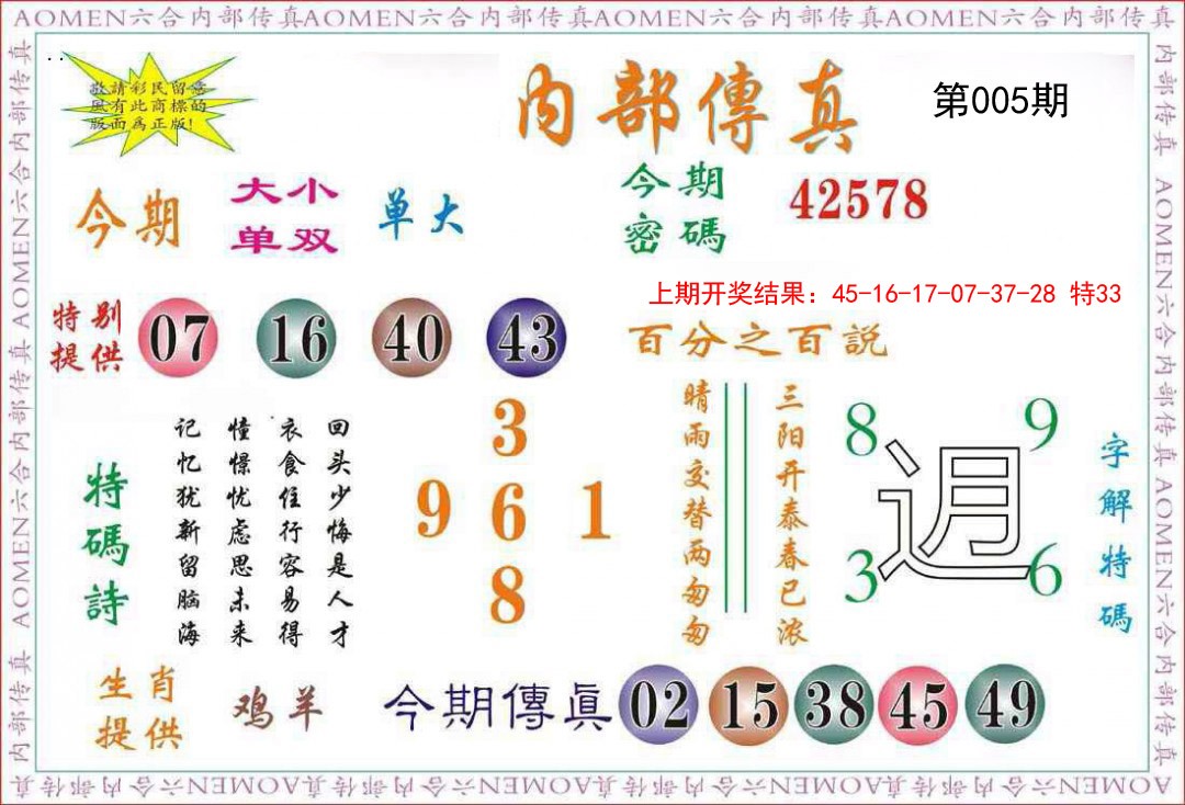 005期内部传真[图]