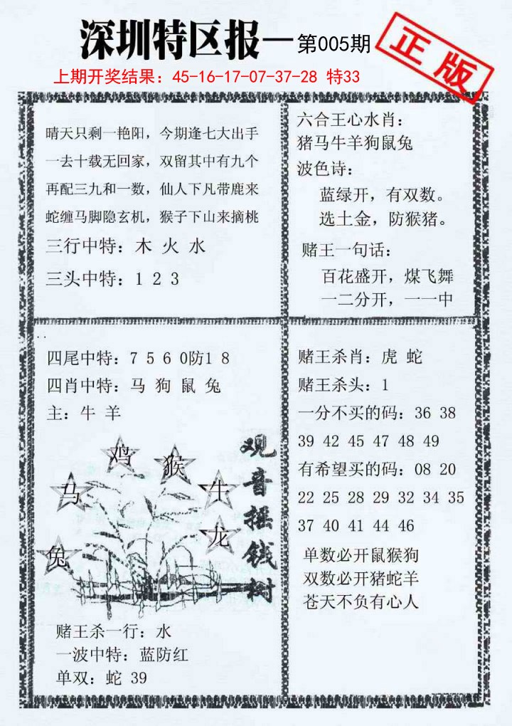 005期深圳特区报A[图]