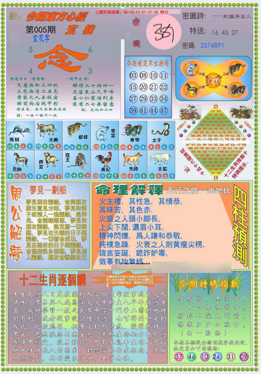 005期(新版)东方心经B[图]