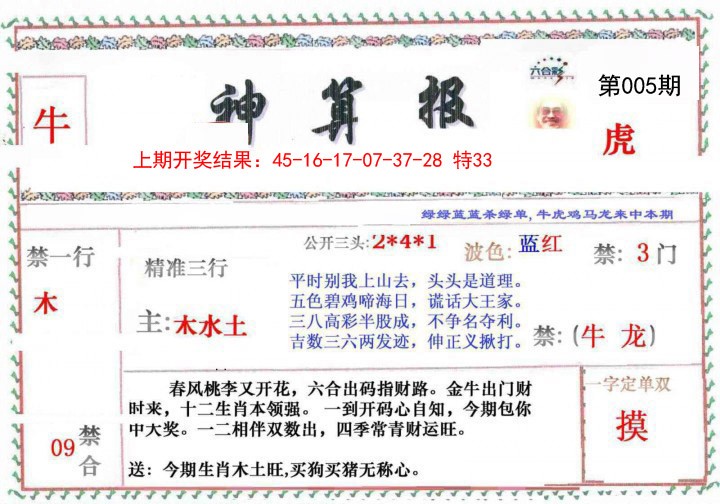 005期神算報[图]