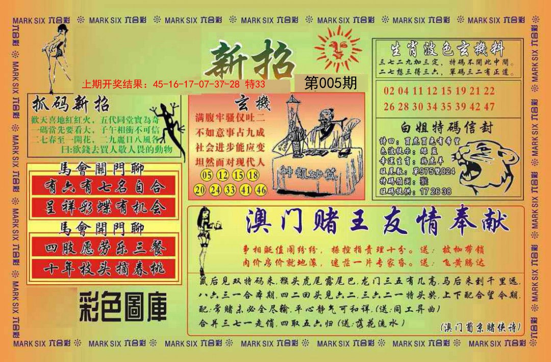 005期新招[图]