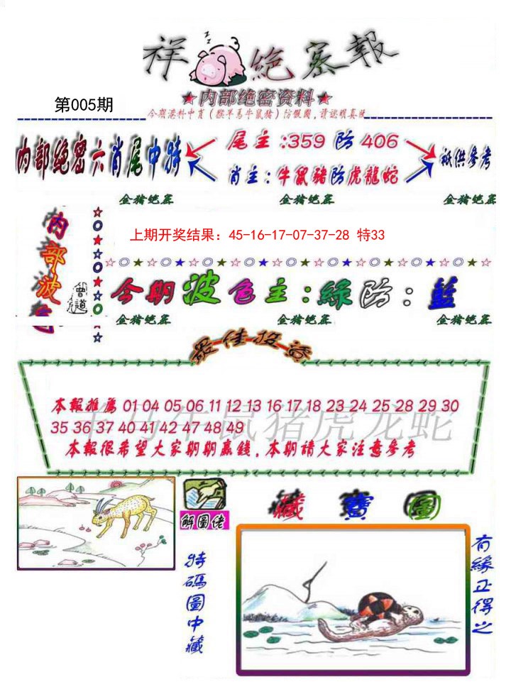 005期金鼠绝密图[图]