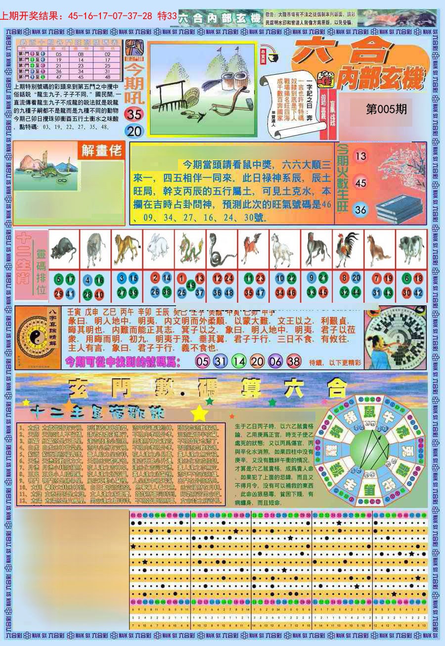 005期(新版)内部玄机A[图]