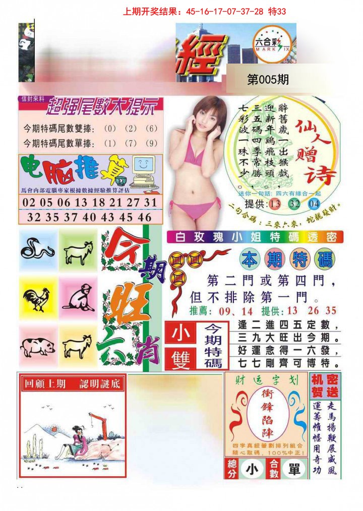 005期合众赌经B[图]