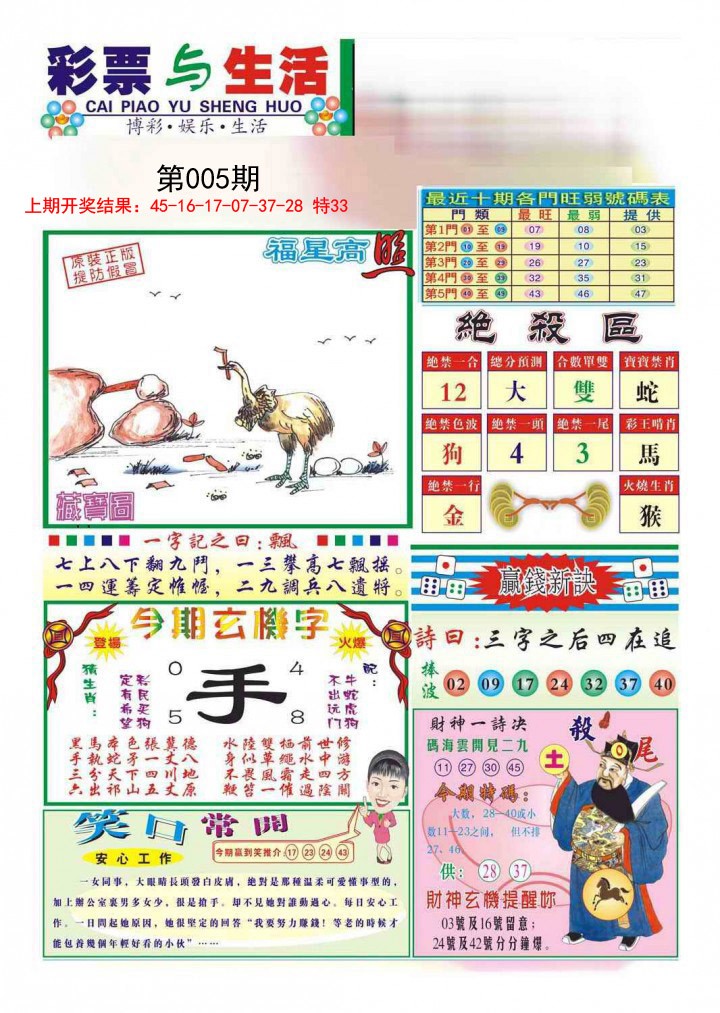 005期合众赌经A[图]