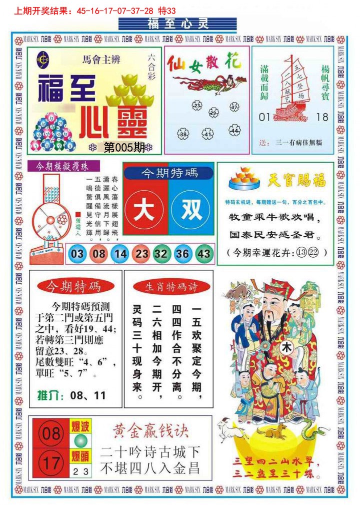 005期福至心灵[图]