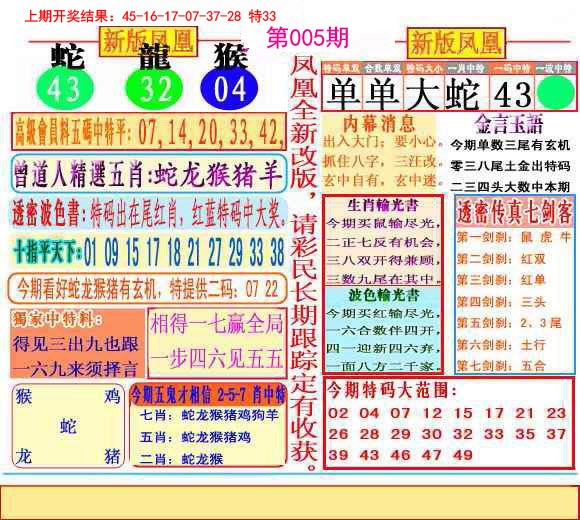 005期二代凤凰报[图]