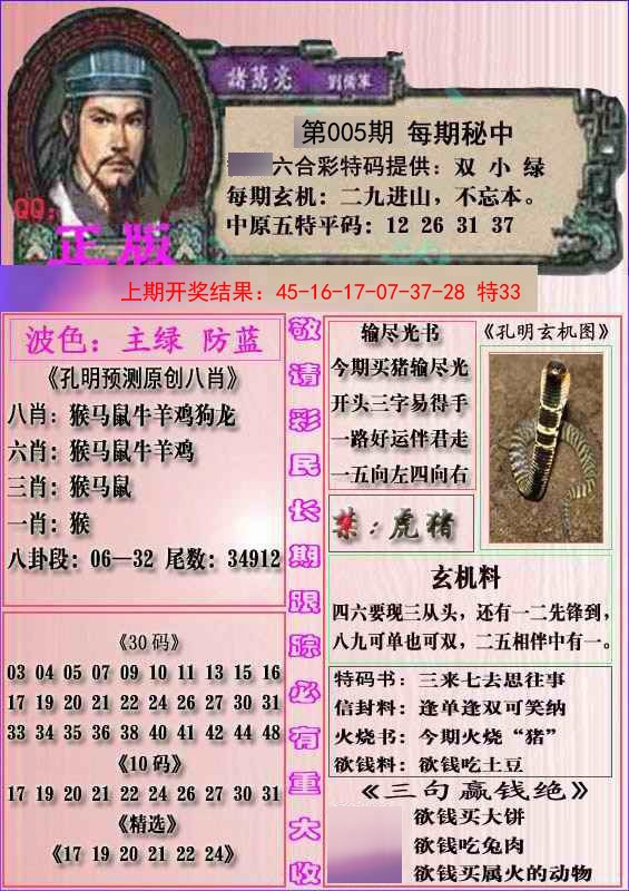 005期一代孔明报[图]
