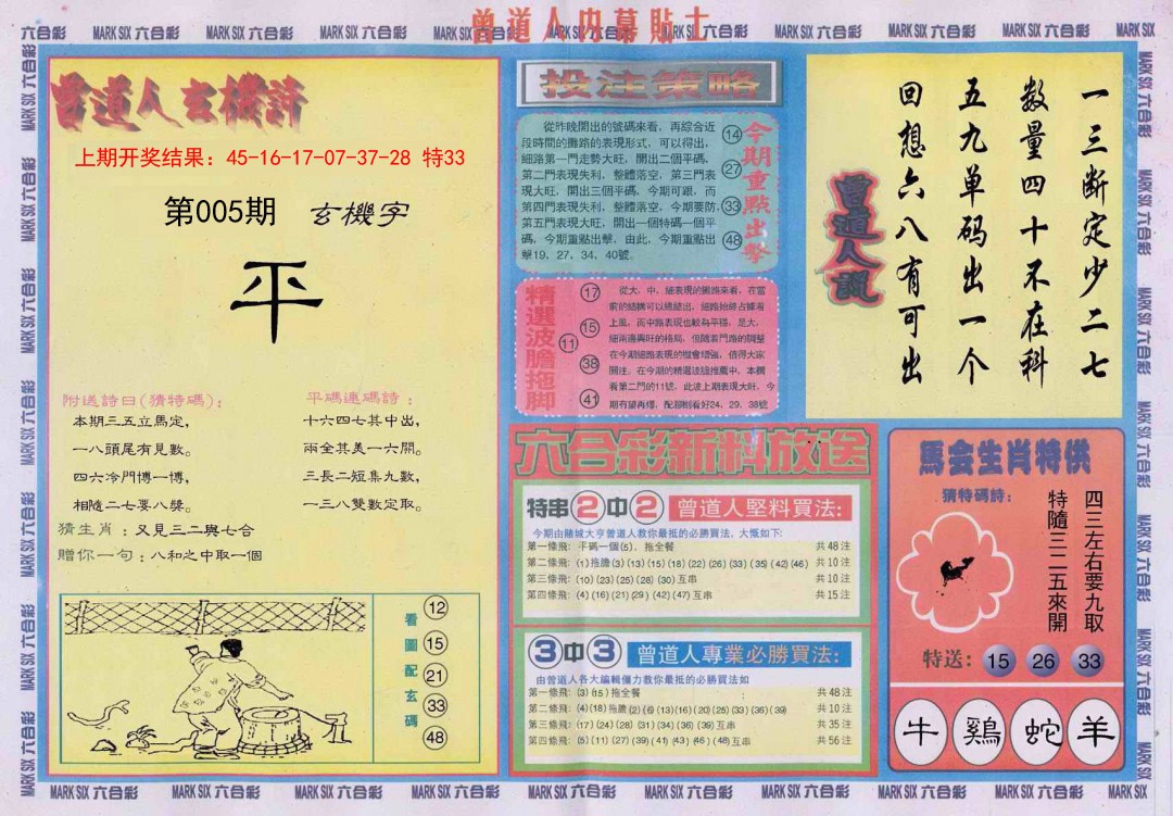 005期曾道人内幕贴士B[图]