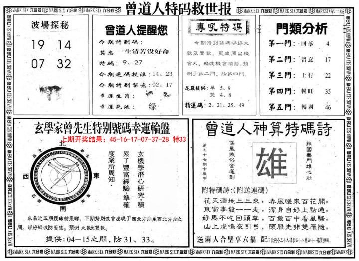 005期曾道人特码救世B[图]