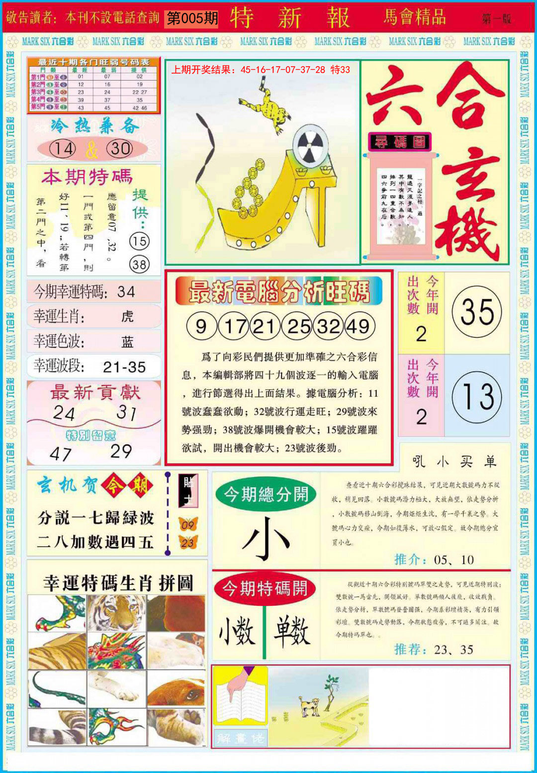 005期特新报A[图]