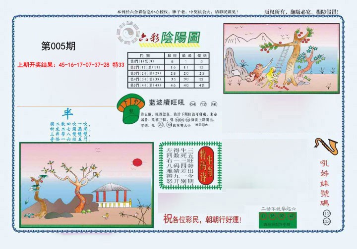 005期4-六合阴阳[图]