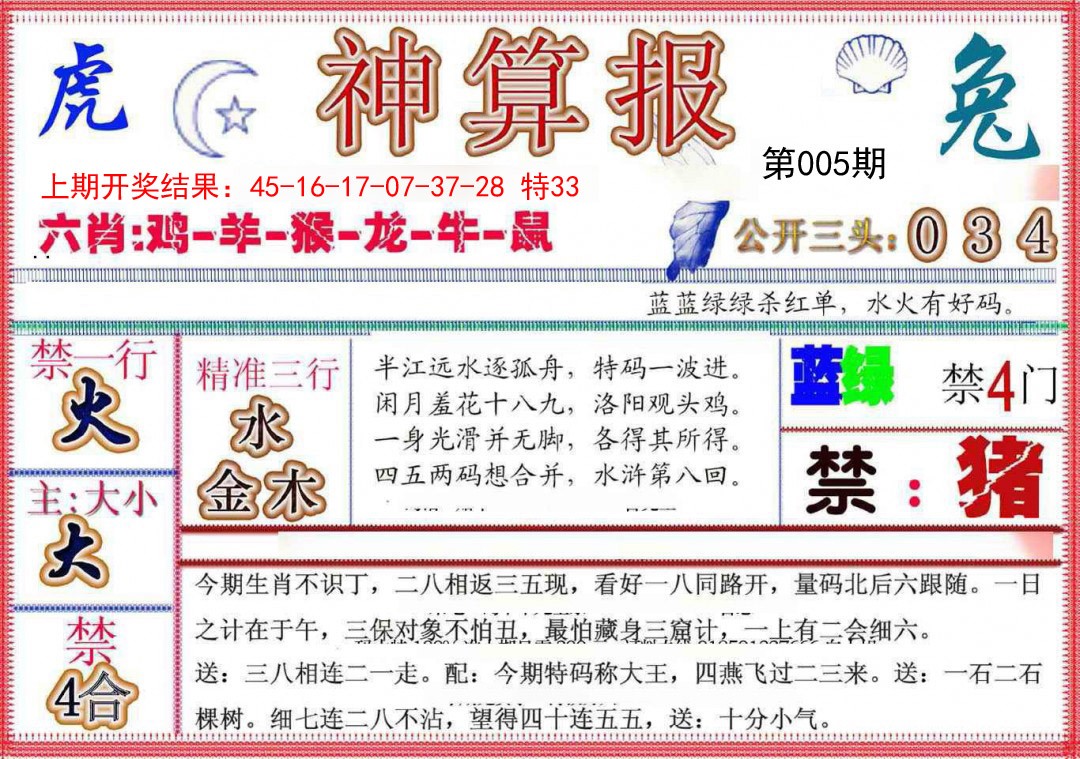 005期神算报(新版)[图]