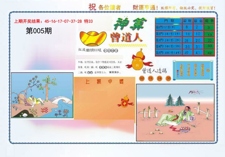005期4-神算[图]