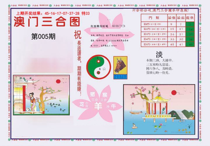 005期4-澳门三合[图]