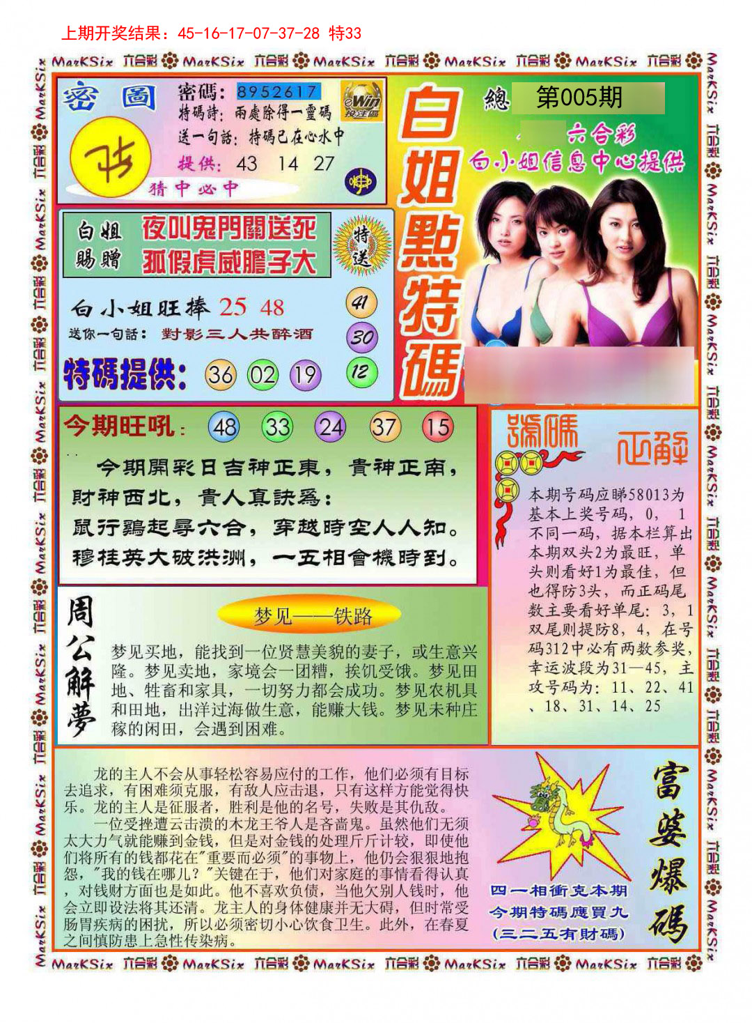 005期白小姐点特码[图]