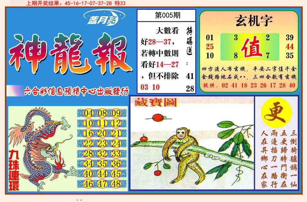 005期神龙报[图]