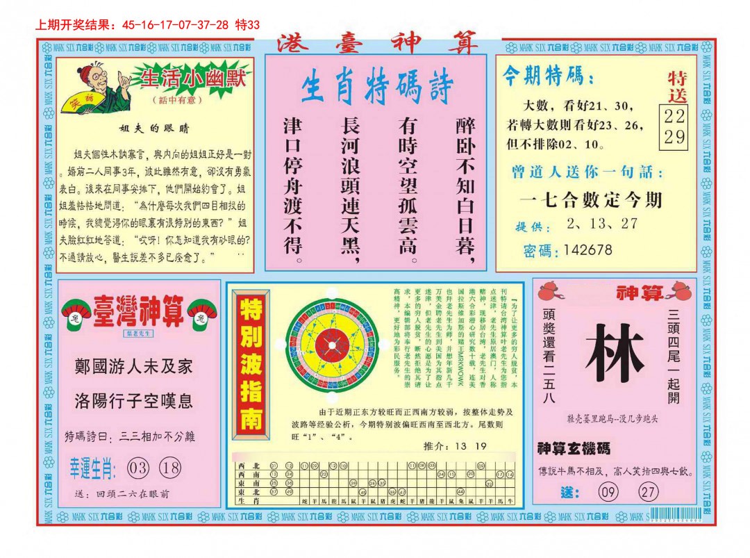 005期港台神算B[图]