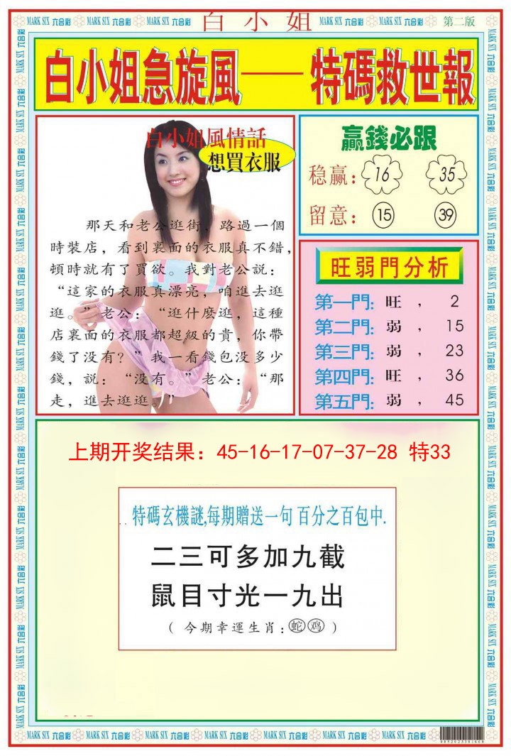 005期白小姐急旋风B[图]