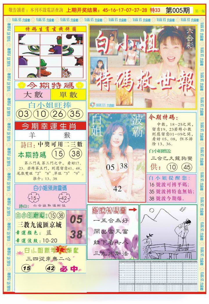 005期白小姐急旋风A[图]