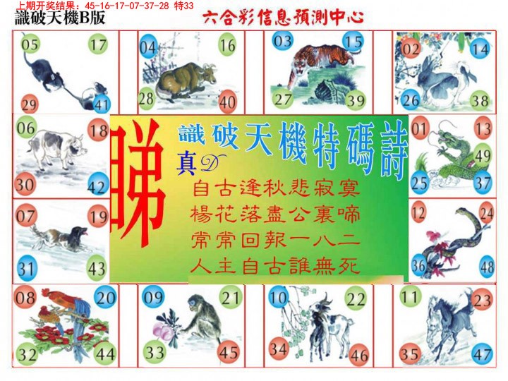 005期识破天机B版[图]