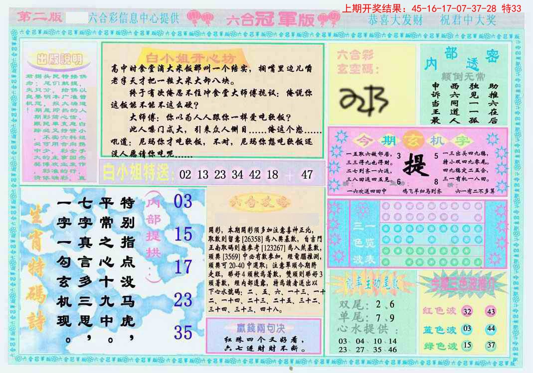 005期六合冠军版B[图]