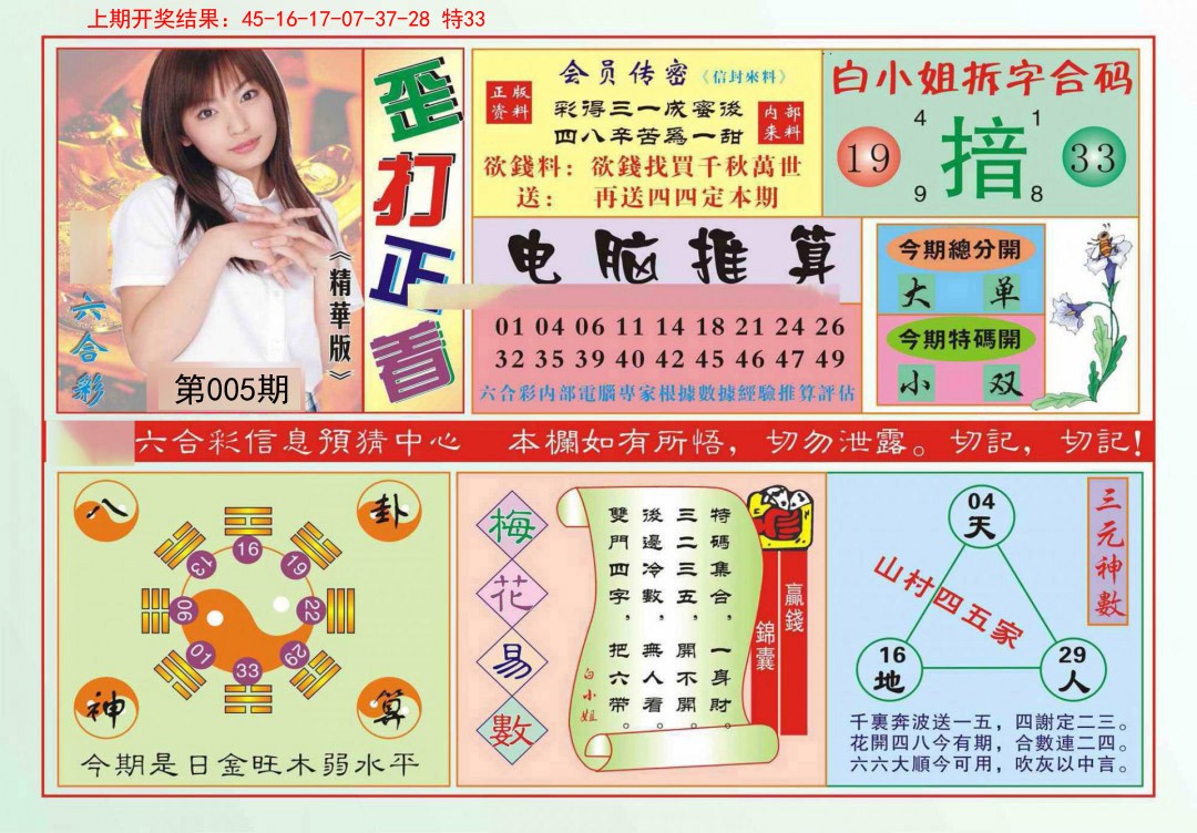 005期歪打正着[图]