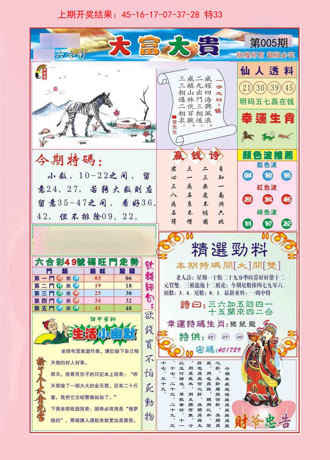 005期大富大贵[图]