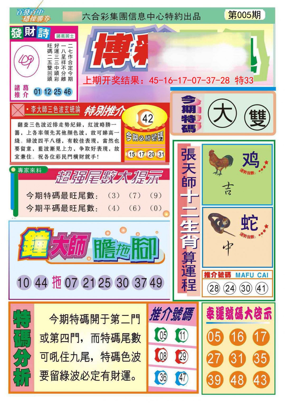 005期博彩快迅[图]