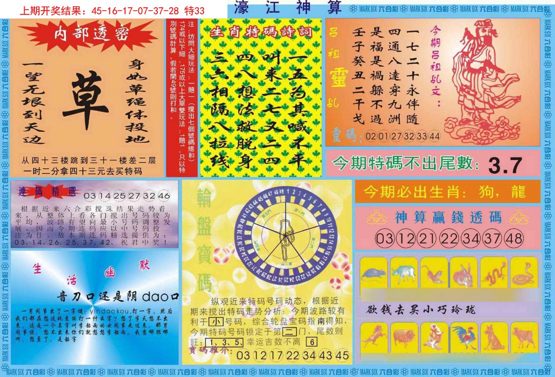 005期濠江神算B[图]