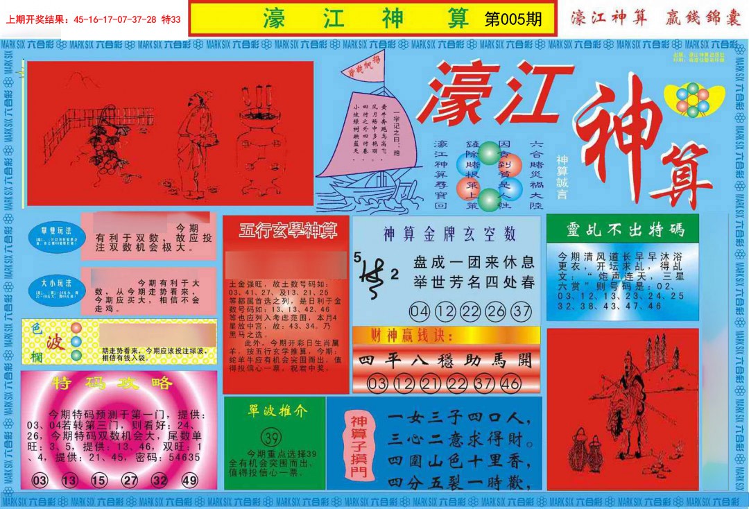 005期濠江神算A[图]