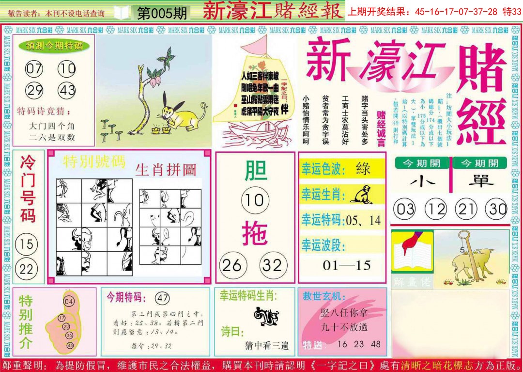 005期新濠江赌经A[图]