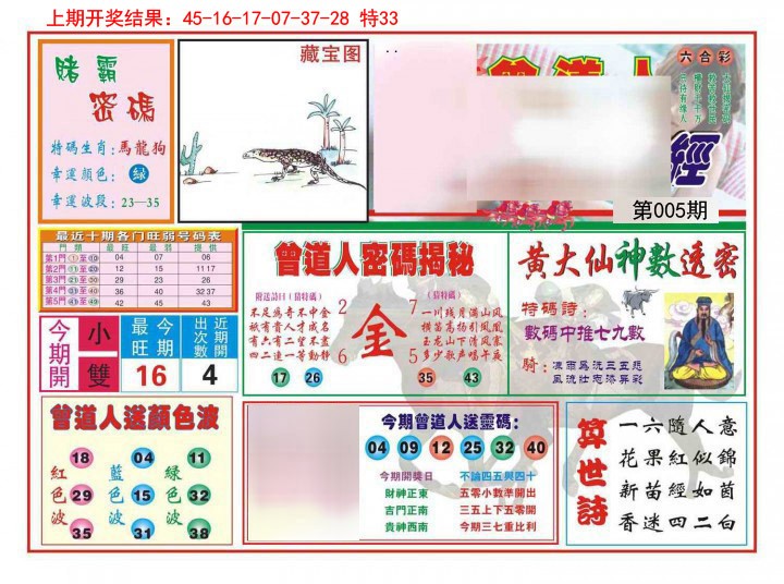 005期赢钱一经[图]