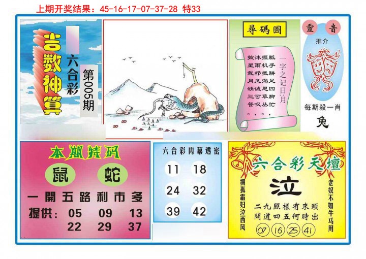 005期吉数神算[图]