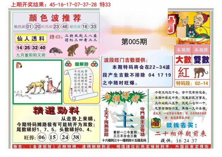 005期金运招财[图]