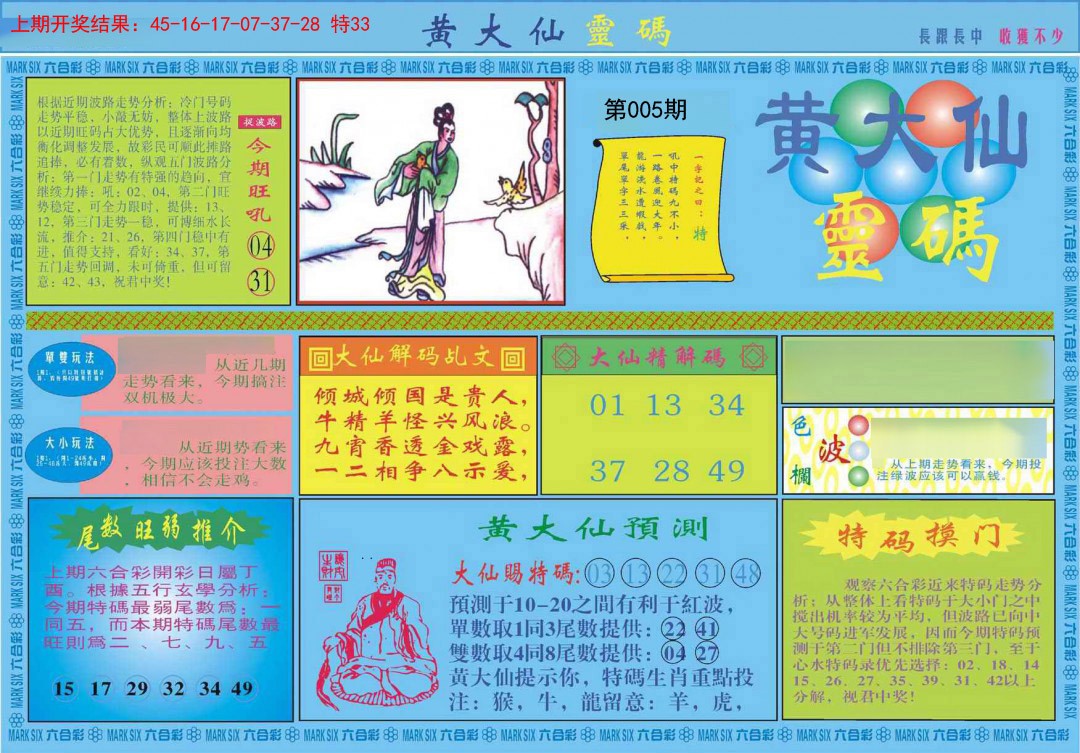 005期黄大仙灵码A[图]