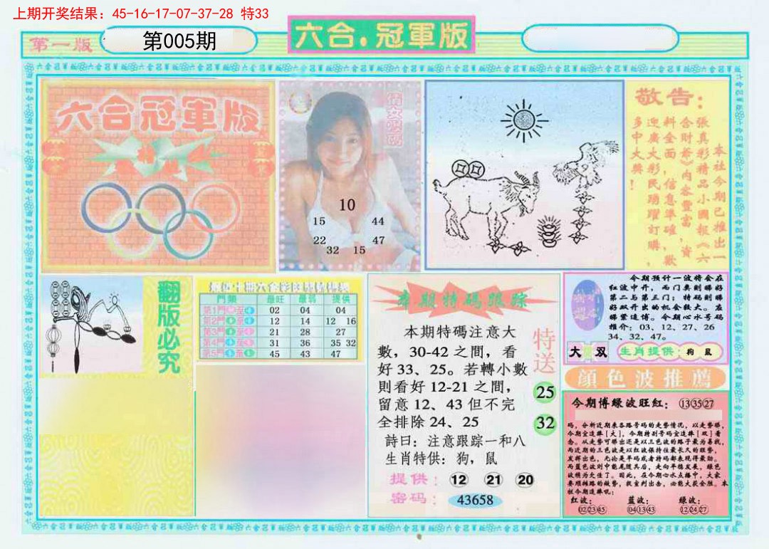 005期六合冠军版A[图]