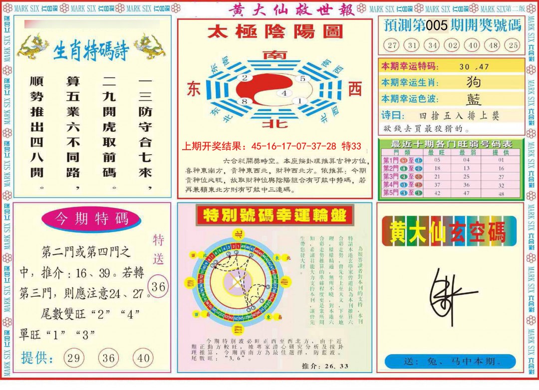 005期新黄大仙救世B[图]