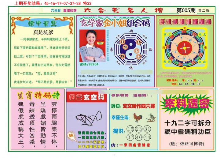 005期名人榜B[图]