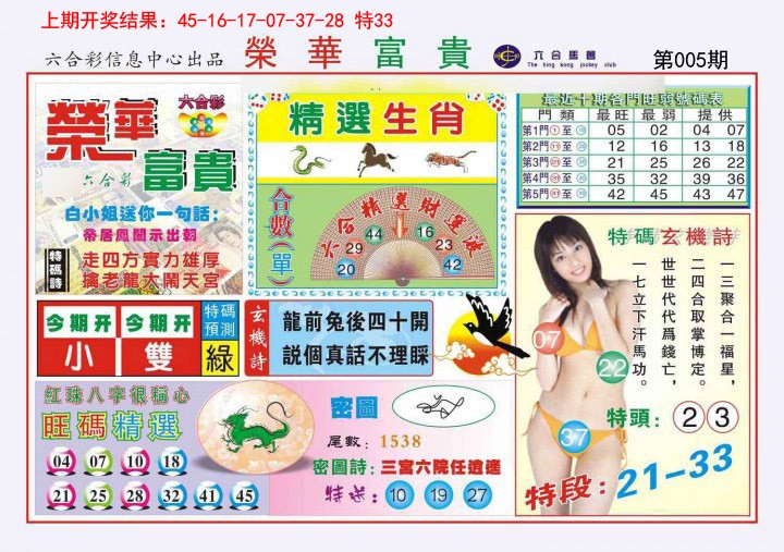 005期荣华富贵[图]