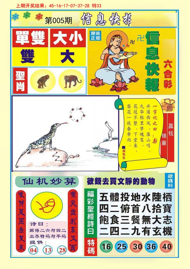 005期信息快报A[图]