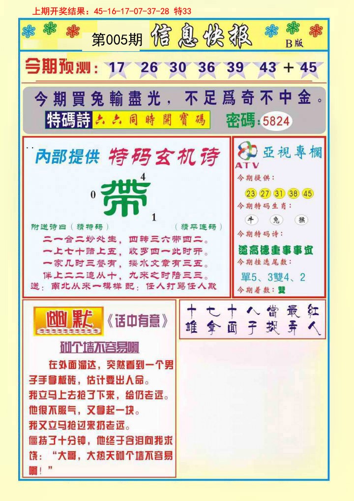 005期信息快报B[图]