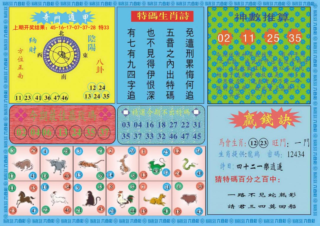 005期黄大仙灵码B[图]