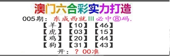 005期东成西就[图]