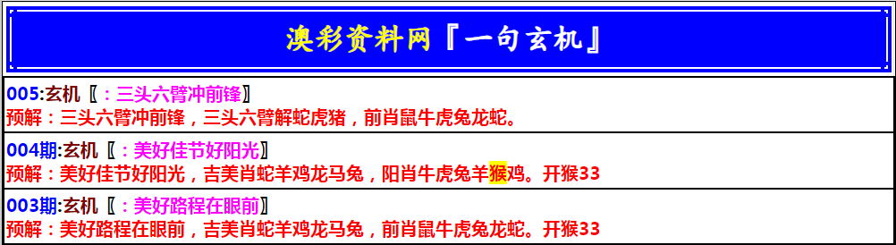 005期澳门一句玄机[图]