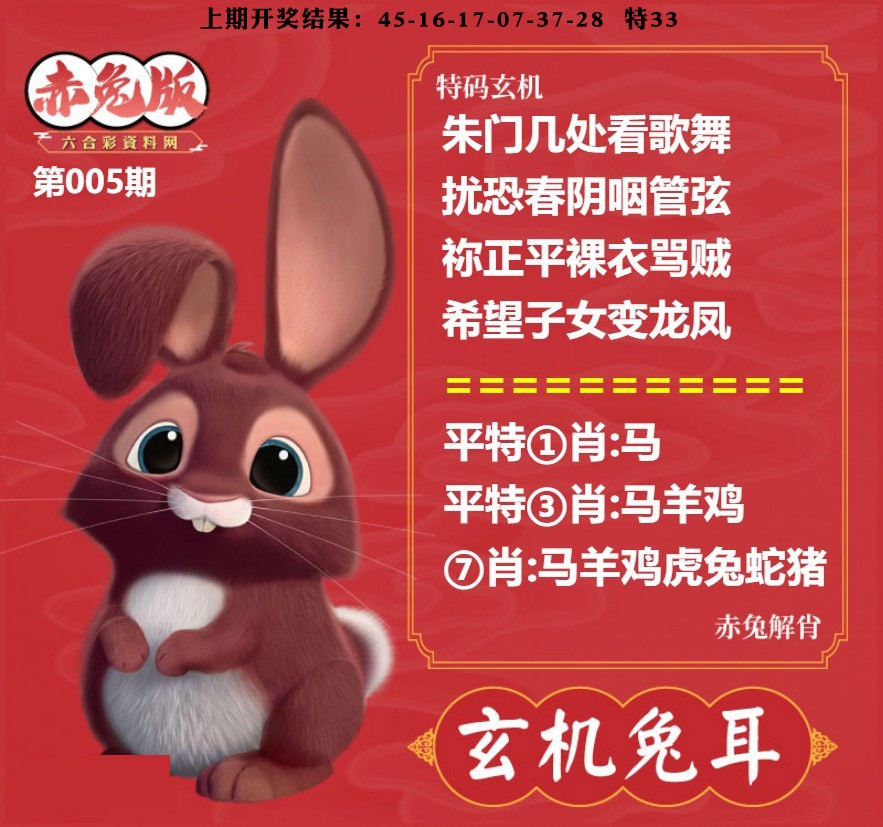 005期玄机兔耳[图]