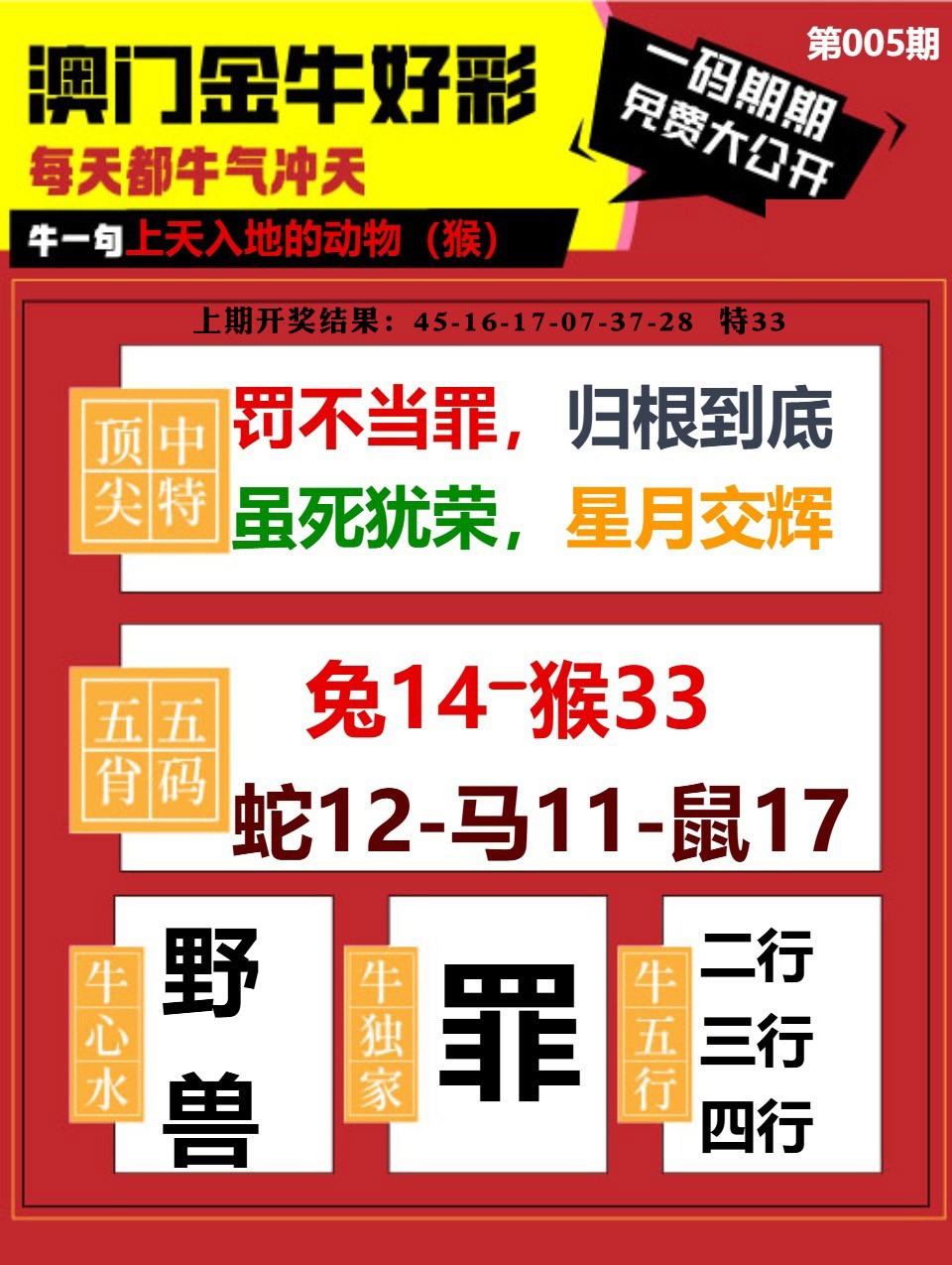 005期金牛好彩[图]